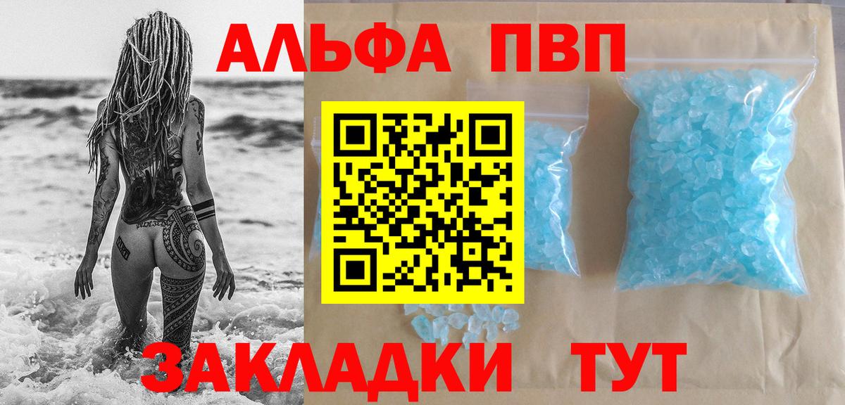 Alpha PVP Соль  A-PVP  A-PVP VHQ  Вход с VPN  Амурск  А ПВП мука 