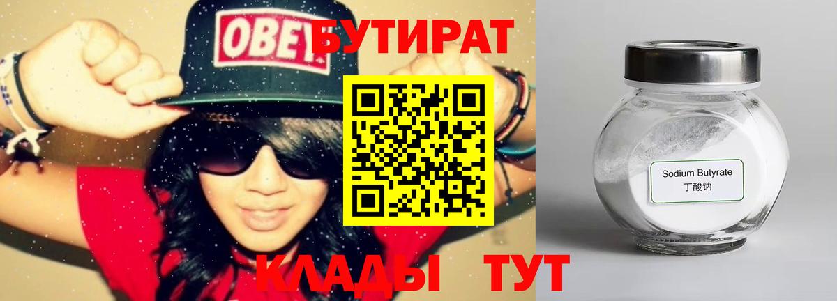 Бутират вода Амурск