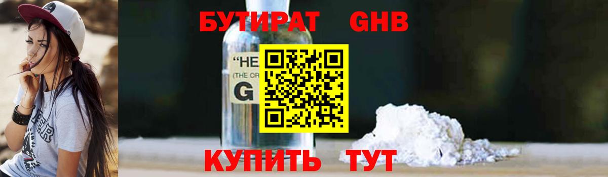БУТИРАТ 99%  Вход с VPN  Амурск 