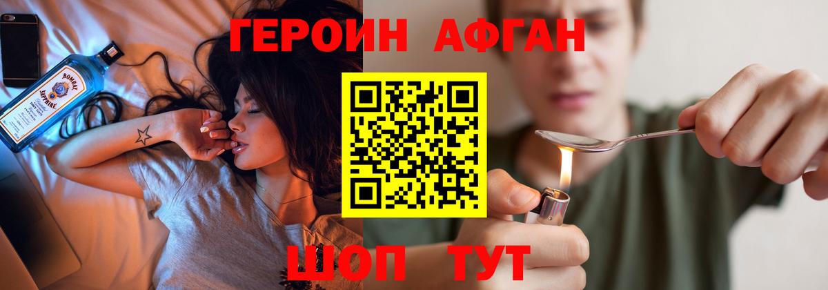 Героин афганец  Вход с VPN  Амурск 