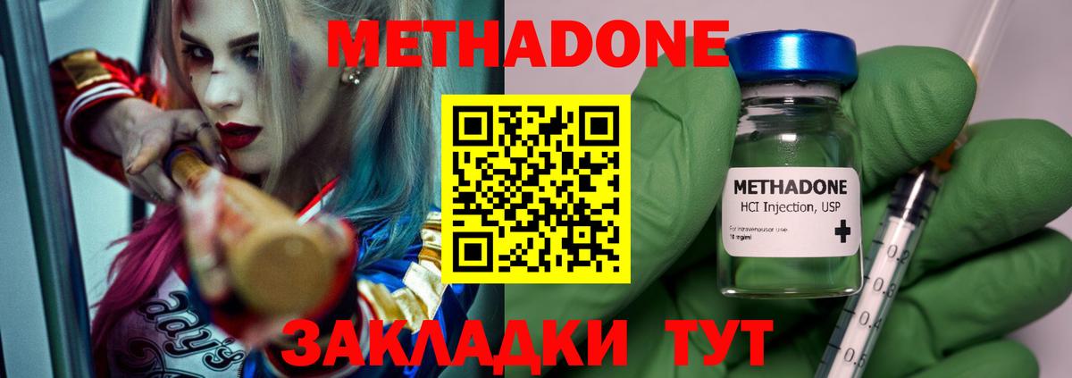 МЕТАДОН VHQ  МЕТАДОН methadone  Амурск  Вход с VPN 