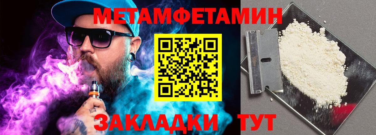 МЕТАМФЕТАМИН Methamphetamine Амурск