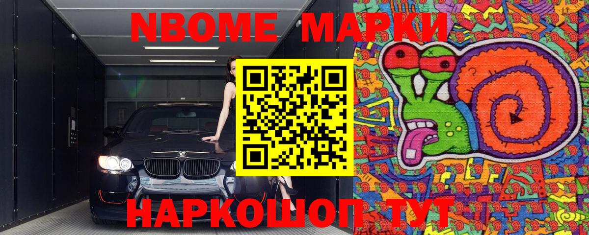 Марки NBOMe 1,5мг Амурск